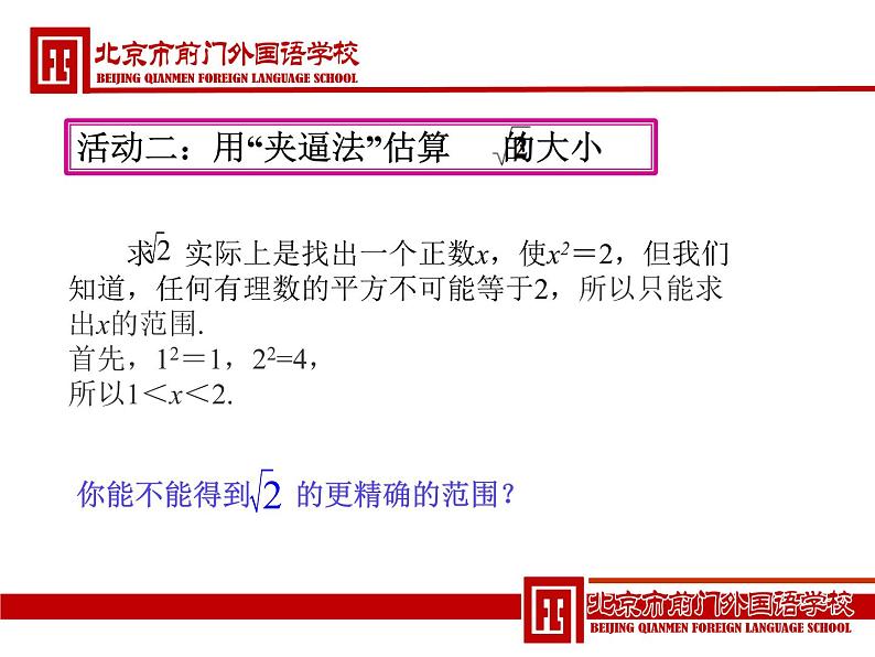 初中数学人教版七年级下册阅读与思考为什么√2不是有理数课件PPT03