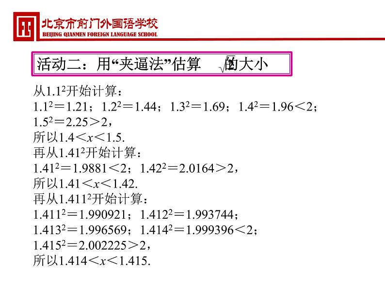 初中数学人教版七年级下册阅读与思考为什么√2不是有理数课件PPT04