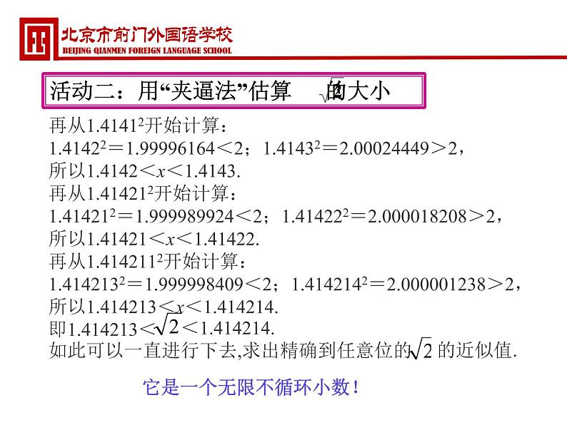 初中数学人教版七年级下册阅读与思考为什么√2不是有理数课件PPT05