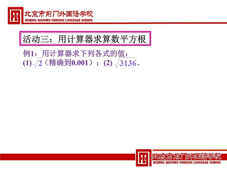 初中数学人教版七年级下册阅读与思考为什么√2不是有理数课件PPT08