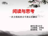 初中数学人教版七年级下册阅读与思考一次方程组的古今表示及解法3课件PPT