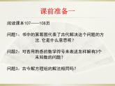 初中数学人教版七年级下册阅读与思考一次方程组的古今表示及解法3课件PPT