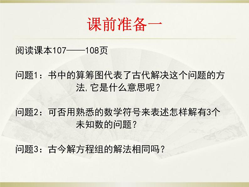 初中数学人教版七年级下册阅读与思考一次方程组的古今表示及解法3课件PPT第2页