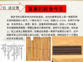 初中数学人教版七年级下册阅读与思考一次方程组的古今表示及解法3课件PPT