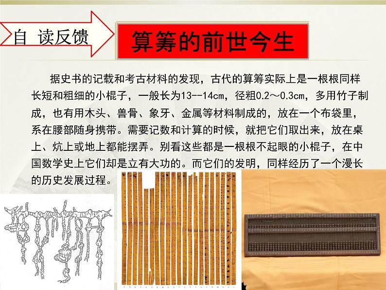 初中数学人教版七年级下册阅读与思考一次方程组的古今表示及解法3课件PPT第3页