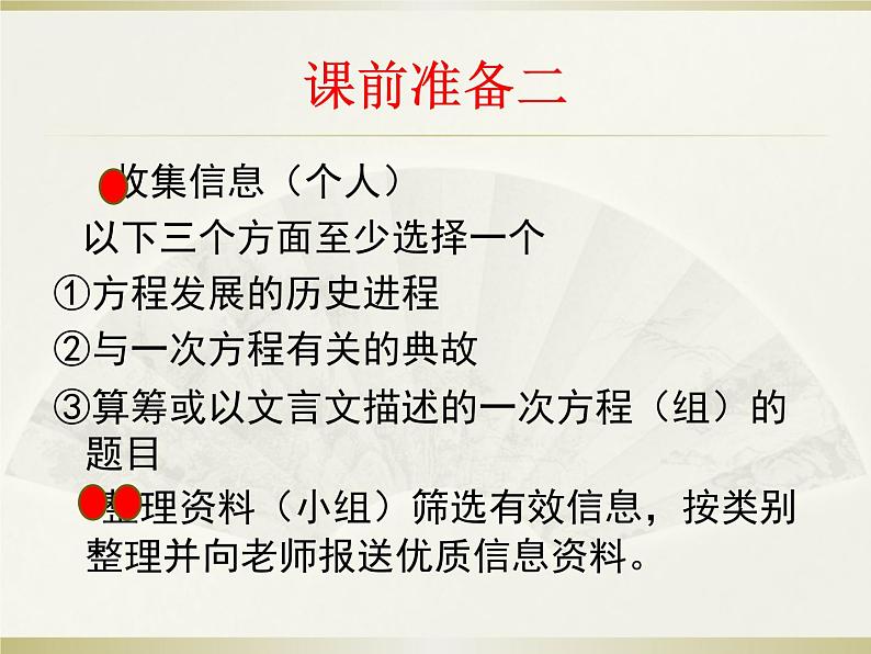 初中数学人教版七年级下册阅读与思考一次方程组的古今表示及解法3课件PPT第8页