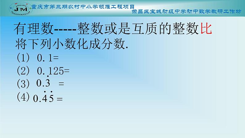 初中数学人教版七年级下册阅读与思考为什么√2不是有理数课件PPT第3页