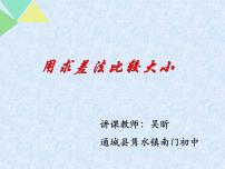 初中数学人教版七年级下册9.1.2 不等式的性质集体备课ppt课件