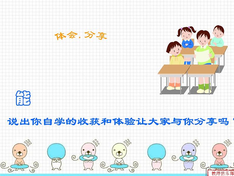 初中数学人教版七年级下册阅读与思考用经纬度表示地理位置1课件PPT第6页