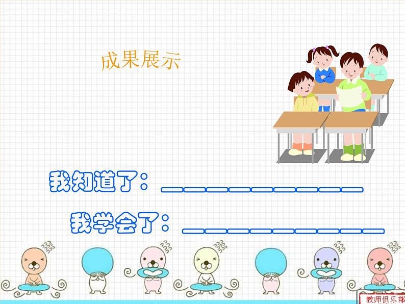 初中数学人教版七年级下册阅读与思考用经纬度表示地理位置1课件PPT第7页