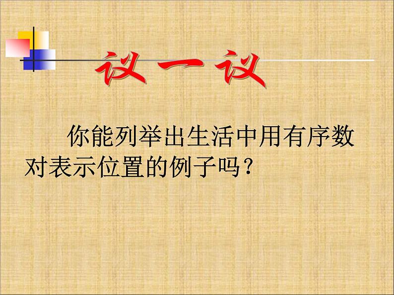 初中数学人教版七年级下册阅读与思考用经纬度表示地理位置1课件PPT第8页