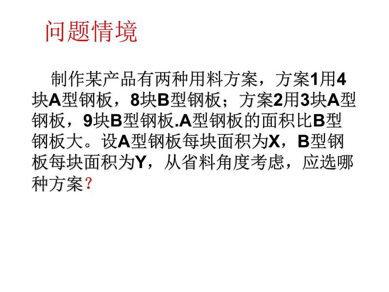 初中数学人教版七年级下册阅读与思考用求差法比较大小课件PPT第3页