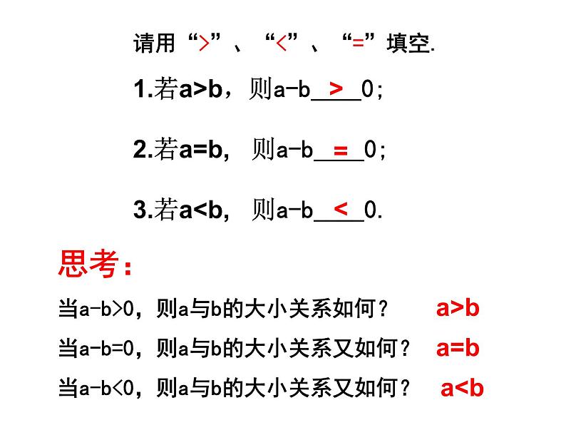 初中数学人教版七年级下册阅读与思考用求差法比较大小课件PPT第4页