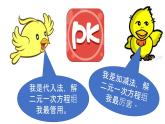 初中数学人教版七年级下册用适当方法解二元一次方程组课件PPT