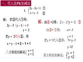 初中数学人教版七年级下册用适当方法解二元一次方程组课件PPT