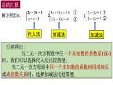 初中数学人教版七年级下册用适当方法解二元一次方程组课件PPT