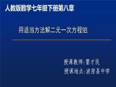 初中数学人教版七年级下册用适当方法解二元一次方程组3课件PPT