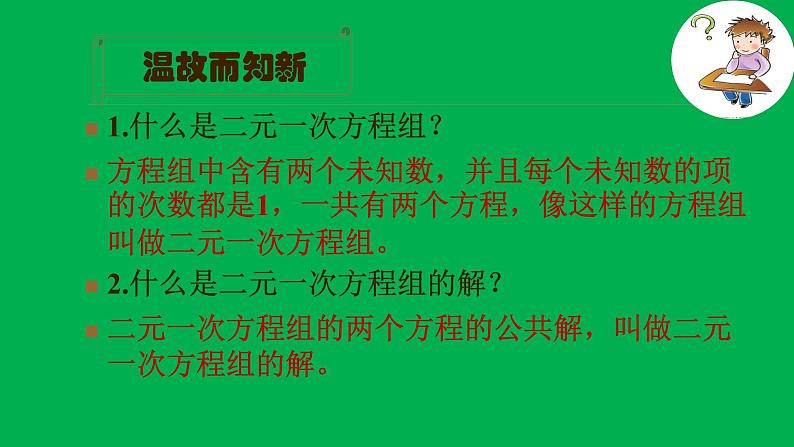 初中数学人教版七年级下册用适当方法解二元一次方程组3课件PPT第2页