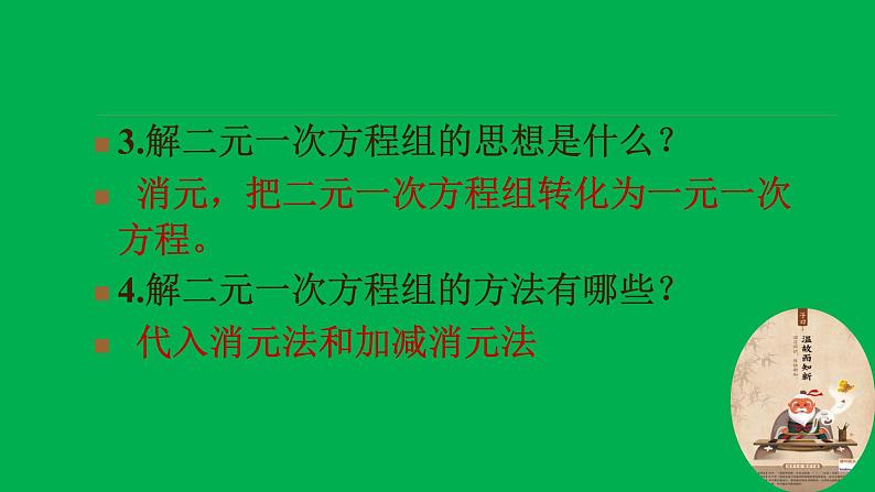 初中数学人教版七年级下册用适当方法解二元一次方程组3课件PPT第3页