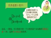 初中数学人教版七年级下册用适当方法解二元一次方程组3课件PPT