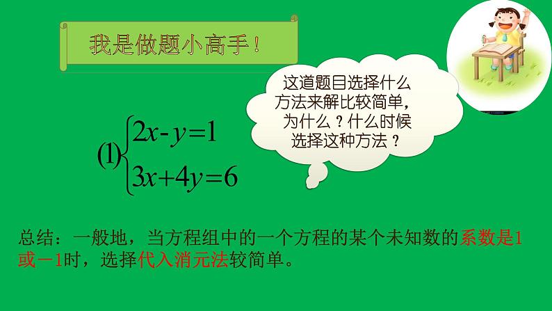 初中数学人教版七年级下册用适当方法解二元一次方程组3课件PPT第4页