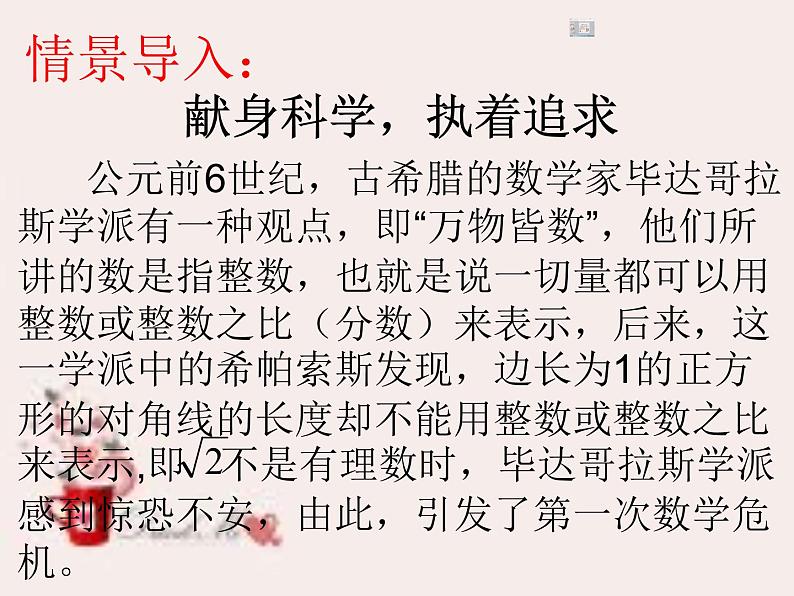 初中数学人教版七年级下册阅读与思考为什么√2不是有理数1课件PPT第2页