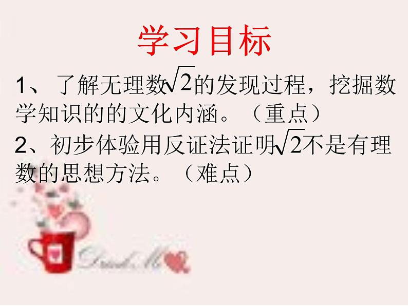 初中数学人教版七年级下册阅读与思考为什么√2不是有理数1课件PPT第3页