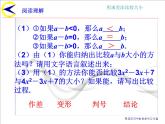 初中数学人教版七年级下册阅读与思考用求差法比较大小1课件PPT