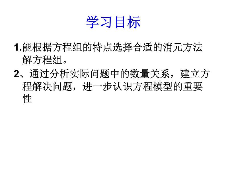 初中数学人教版七年级下册用适当方法解二元一次方程组2课件PPT第2页