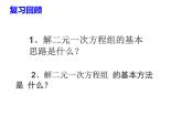 初中数学人教版七年级下册用适当方法解二元一次方程组2课件PPT