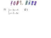 初中数学人教版七年级下册用适当方法解二元一次方程组2课件PPT
