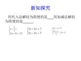 初中数学人教版七年级下册用适当方法解二元一次方程组2课件PPT