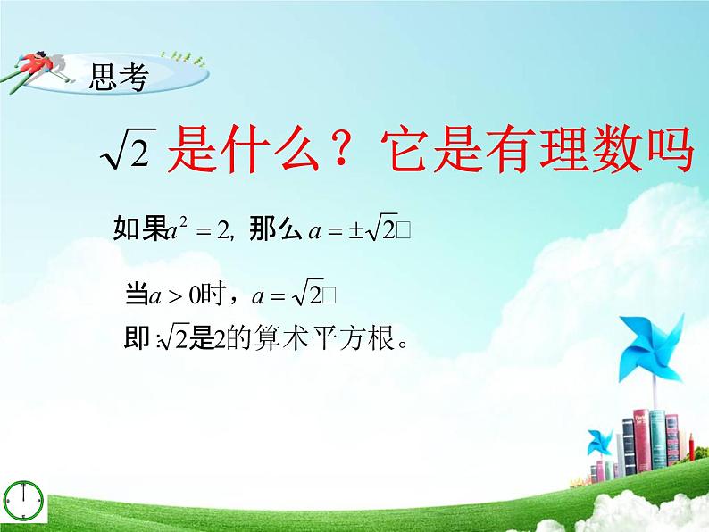 初中数学人教版七年级下册阅读与思考为什么√2不是有理数1课件PPT第3页