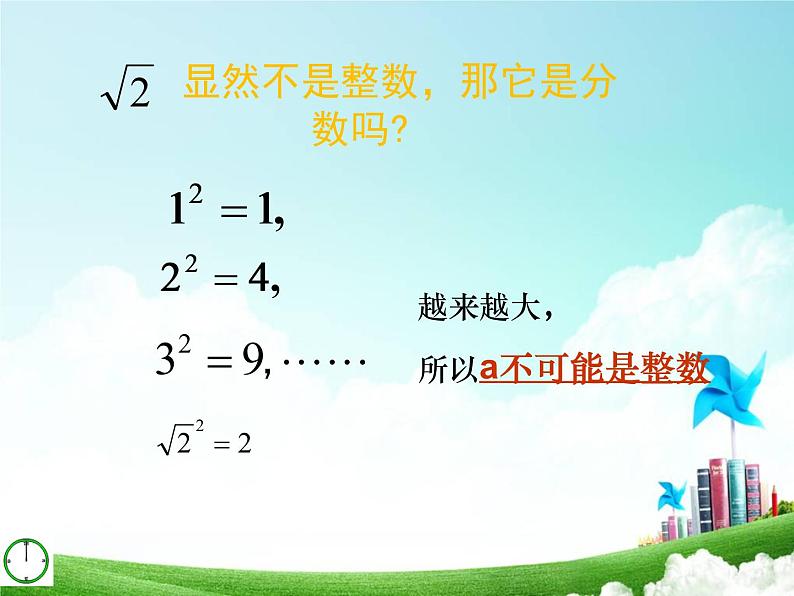 初中数学人教版七年级下册阅读与思考为什么√2不是有理数1课件PPT第4页