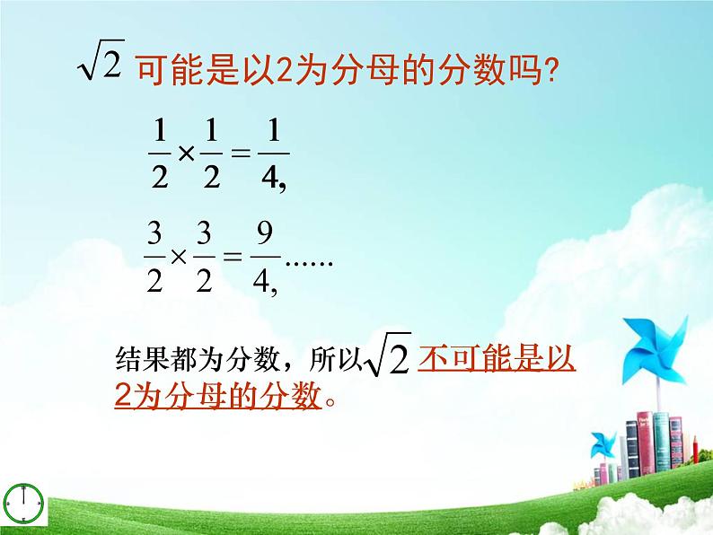 初中数学人教版七年级下册阅读与思考为什么√2不是有理数1课件PPT第5页