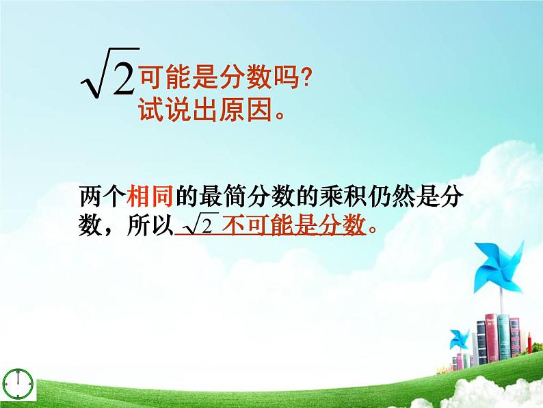 初中数学人教版七年级下册阅读与思考为什么√2不是有理数1课件PPT第7页