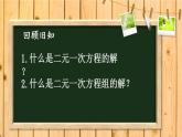 初中数学人教版七年级下册代入消元法1课件PPT