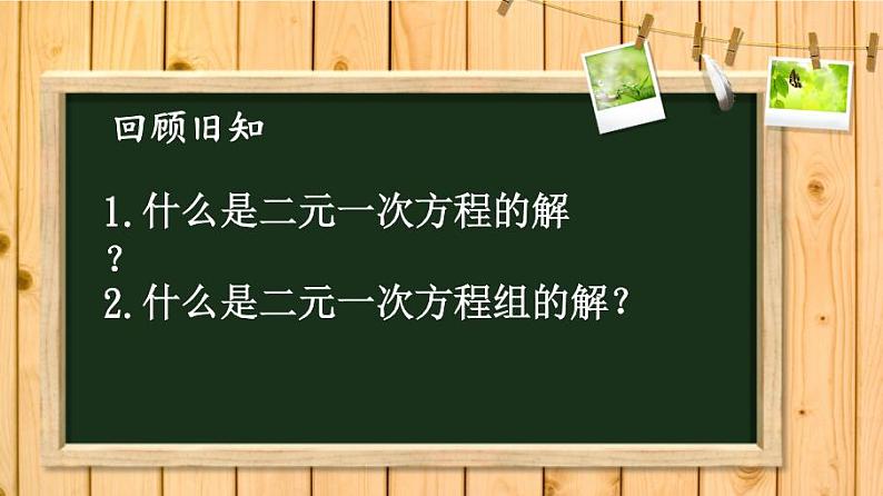 初中数学人教版七年级下册代入消元法1课件PPT02