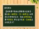 初中数学人教版七年级下册代入消元法1课件PPT