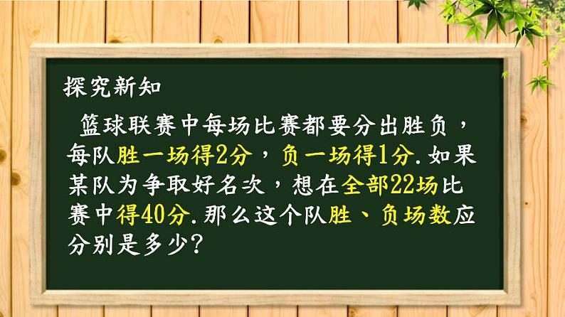 初中数学人教版七年级下册代入消元法1课件PPT03