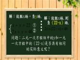 初中数学人教版七年级下册代入消元法1课件PPT