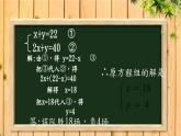 初中数学人教版七年级下册代入消元法1课件PPT