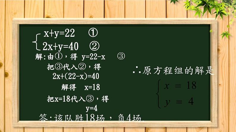 初中数学人教版七年级下册代入消元法1课件PPT05