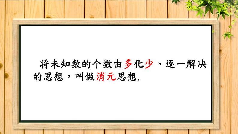 初中数学人教版七年级下册代入消元法1课件PPT06