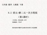初中数学人教版七年级下册代入消元法11课件PPT