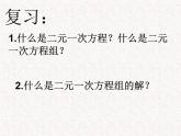 初中数学人教版七年级下册代入消元法11课件PPT