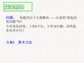 初中数学人教版七年级下册代入消元法11课件PPT