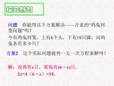 初中数学人教版七年级下册代入消元法11课件PPT