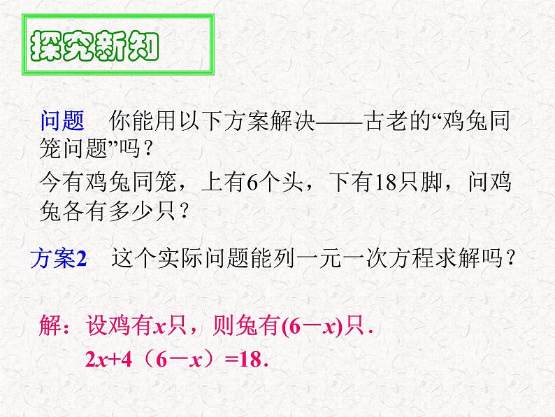 初中数学人教版七年级下册代入消元法11课件PPT05