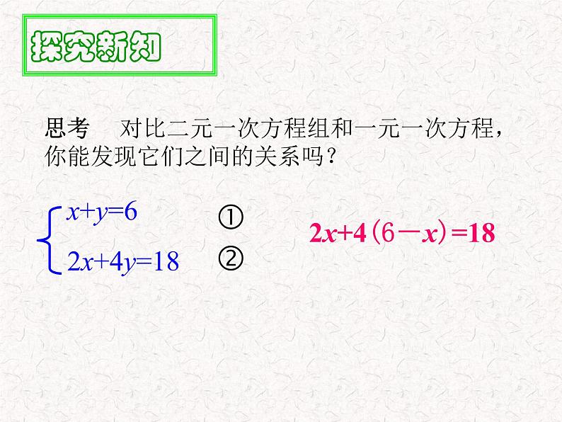 初中数学人教版七年级下册代入消元法11课件PPT07